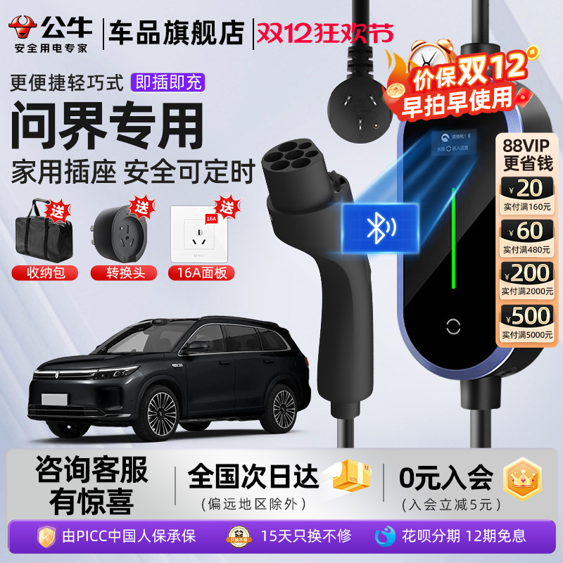 问界m5充电枪便携式随车充