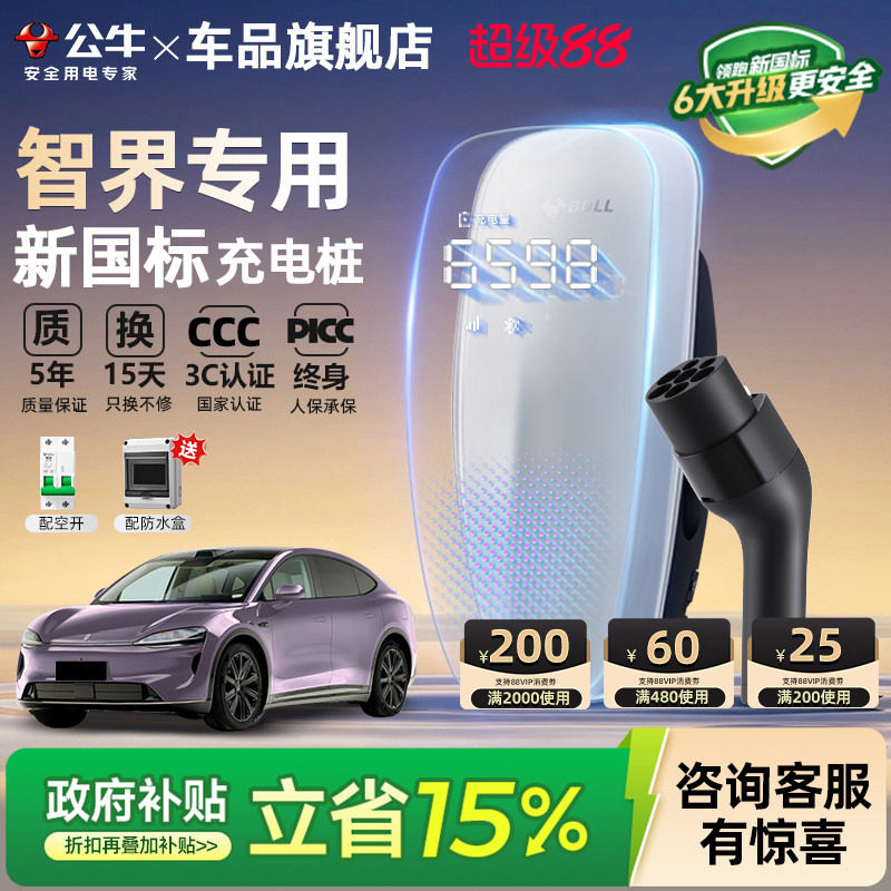 公牛新国标智界R7/S7家用充电桩枪新能源电动汽车充电器7/11/21KW