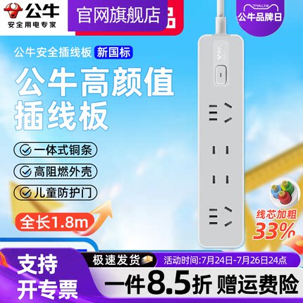 公牛高颜值插座官方正品4插排插线板1.8米多插四位总控Z世代新品