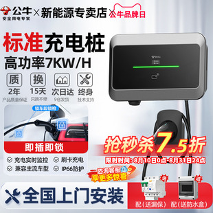 公牛充电桩新能源特斯拉小米问界汽车充电枪器通家用7kw充电桩