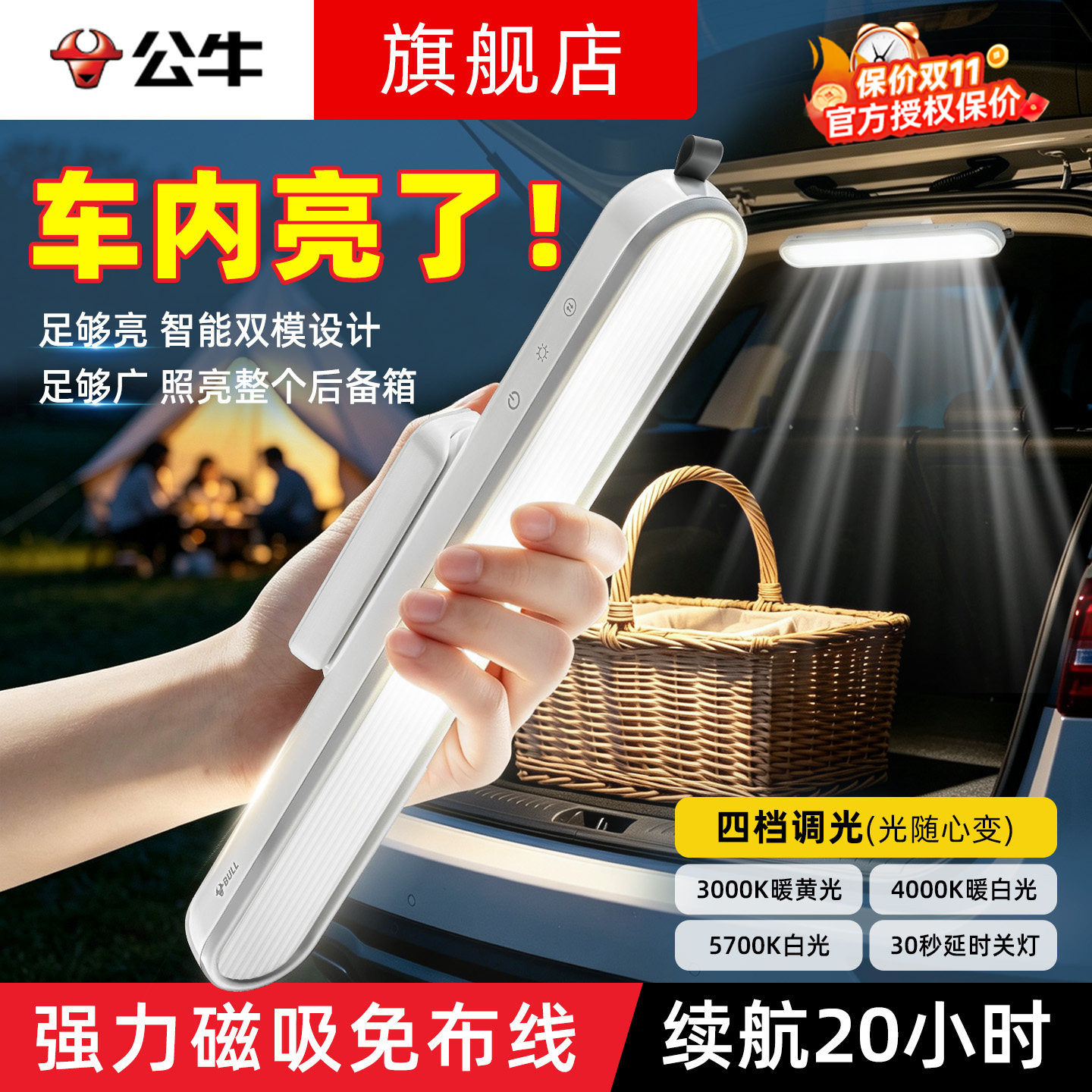 公牛车载照明灯车顶后排后备箱长续航便携磁吸led护眼灯USB充电