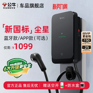 公牛尘星款 充电桩适用于小米特斯拉理想7kw家用新能源问界充电桩