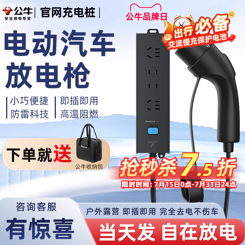公牛新能源电动汽车放电枪