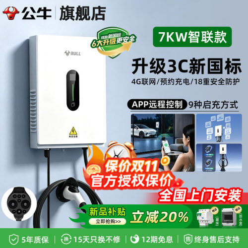 公牛直流充电桩家用快充