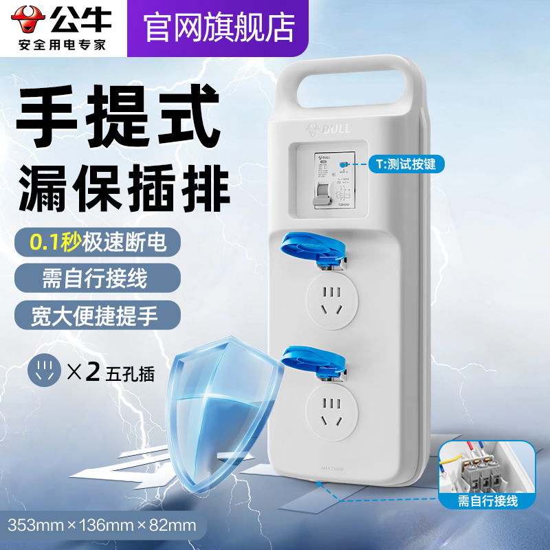 公牛漏电保护插排工地防爆插座