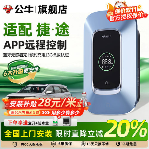 公牛家用充电桩适配于极狐