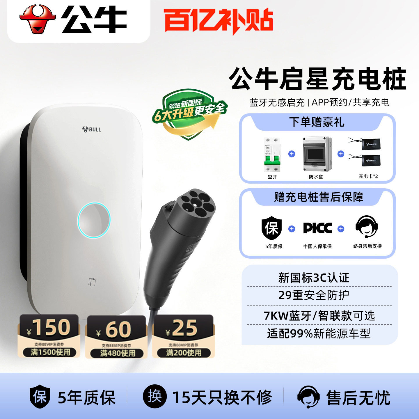公牛启星款7kw家用充电桩图片