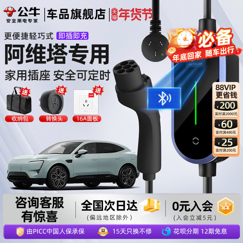 阿维塔07/11/12充电枪新能源汽车随车充便携式充电器公牛充电桩,汽车用品/电子/清洗/改装,新能源汽车充电设备/充电桩,淘宝优惠券,粉丝福利购,淘宝优惠卷