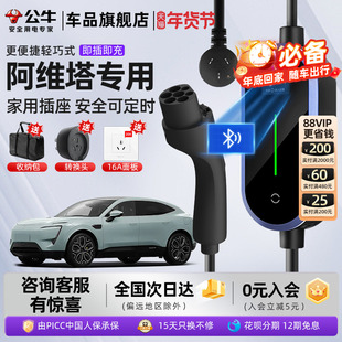 阿维塔07/11/12充电枪新能源汽车随车充便携式充电器公牛充电桩