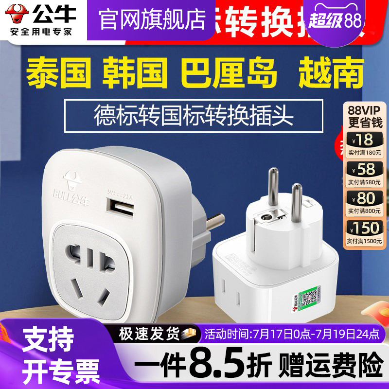 公牛德标转换插头俄罗斯韩国