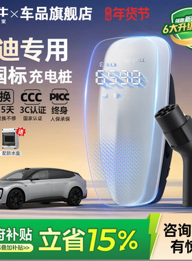 公牛新国标奥迪E5 Sportback家用充电桩新能源汽车充电器7/21KW