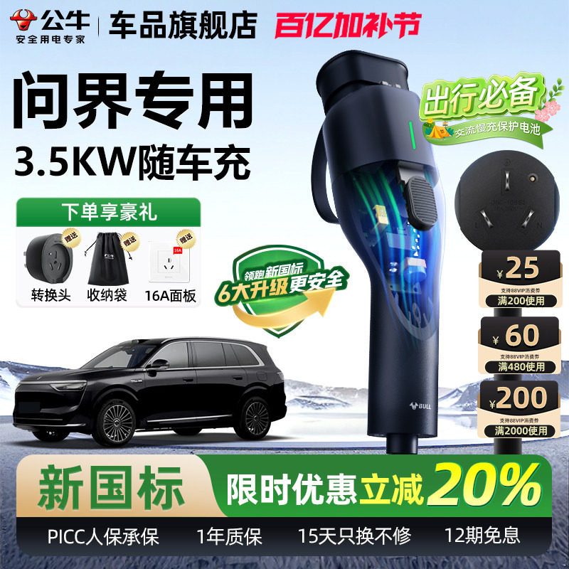 华为aito问界M7M8M9赛力斯便携式随车充公牛新能源汽车家用充电枪