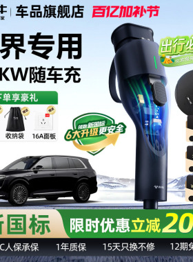 华为aito问界M7M8M9赛力斯便携式随车充公牛新能源汽车家用充电枪