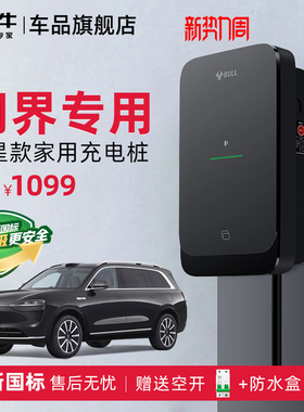 公牛问界M7M8M9M5家用充电桩尘星款新能源电动汽车快充充电器7KW