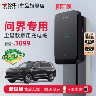 公牛问界M7M8M9M5家用充电桩尘星款 新能源电动汽车快充充电器7KW