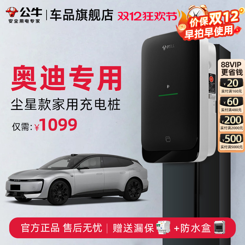 公牛奥迪家用充电桩充电枪