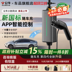 公牛新国标小劲风SE充电枪3.5kw新能源汽车家用随车充通用充电线