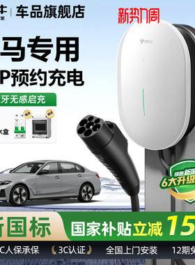 公牛宝马i3/i5/ix1/ix3家用充电桩元星款新能源汽车快充充电器7KW