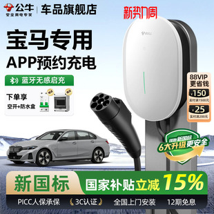 星款 公牛宝马i3 ix3家用充电桩元 ix1 新能源汽车快充充电器7KW