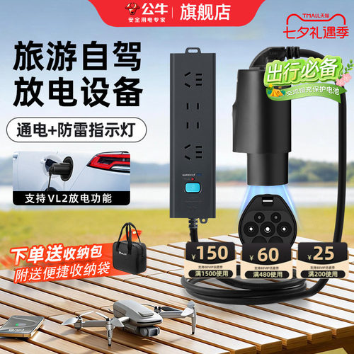 公牛新能源汽车放电枪
