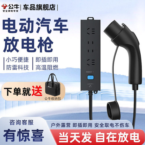 公牛新能源汽车放电枪