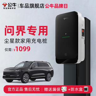 公牛问界M7M8M9M5家用充电桩尘星款 新能源电动汽车快充充电器7KW