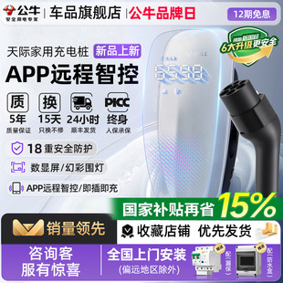 公牛天际款 新国标充电桩7kw新能源汽车适配于小米问界家用充电桩