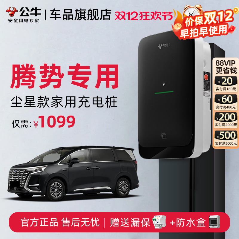 公牛腾势新能源家用充电桩