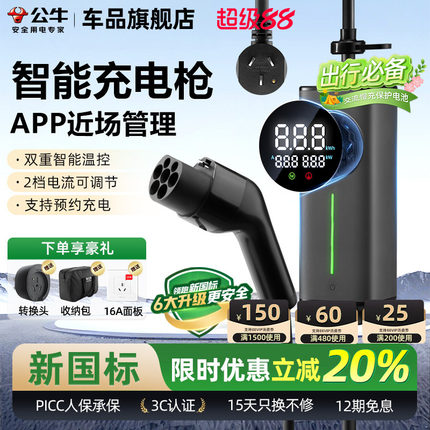 公牛新国标屏显便携式小劲风充电枪3.5KW新能源家用特斯拉随车充