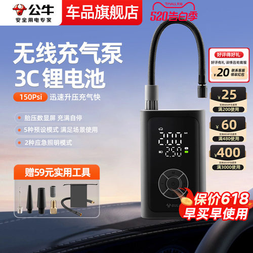 公牛车载无线充气泵便携式