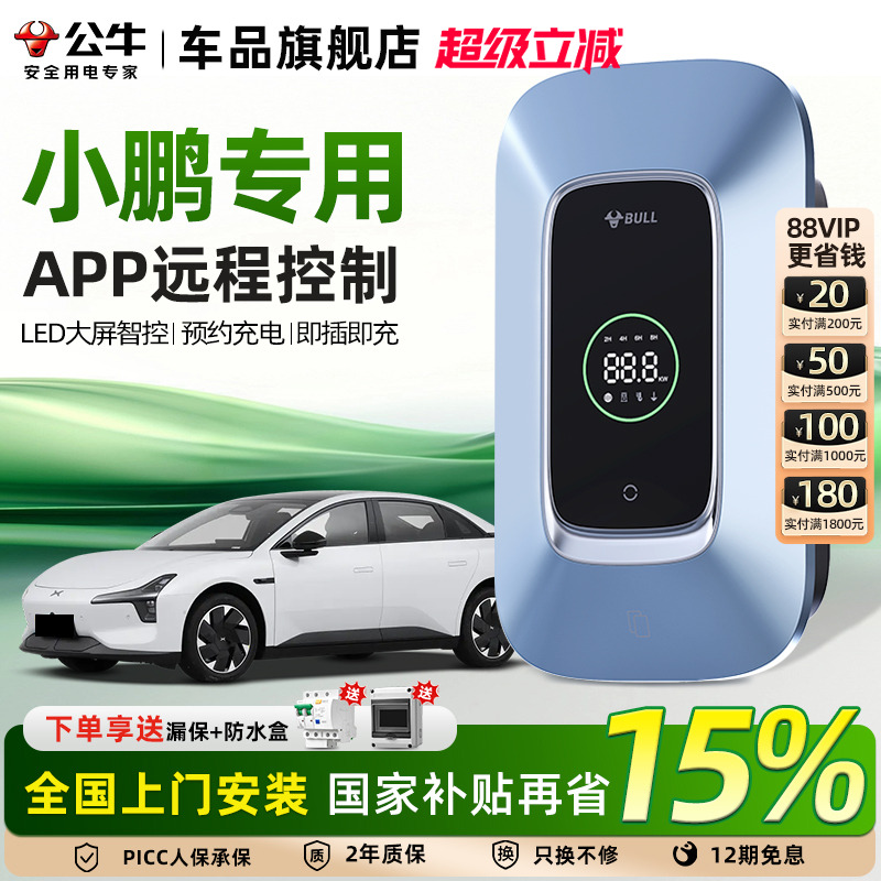 公牛小鹏汽车新能源家用充电桩