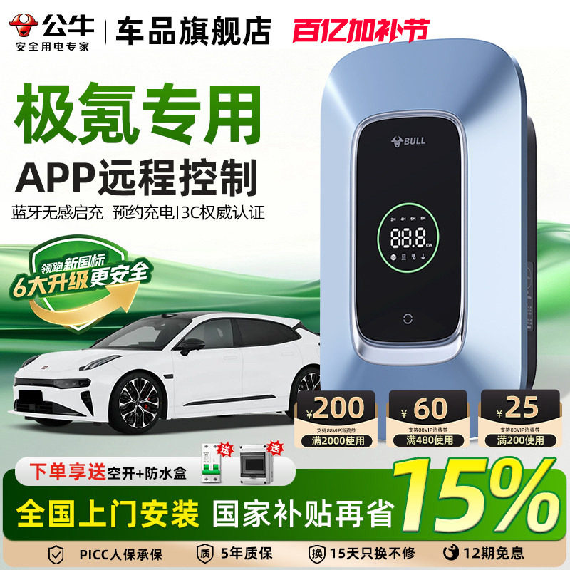 极氪001 7x 007 009充电桩公牛新能源充电枪汽车家通用快充7/21KW