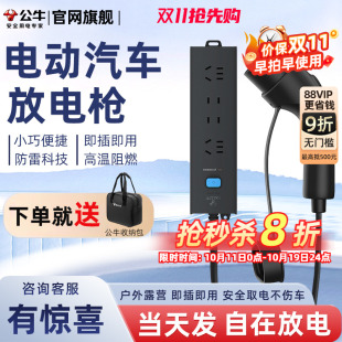 公牛放电枪新能源电动汽车极氪001理想问界比亚迪领克哪吒外放电