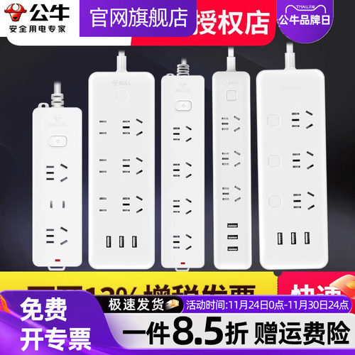 公牛多孔电源插座面板