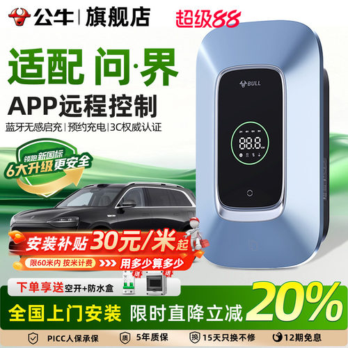 公牛问界7KW/21KW充电桩性价比高