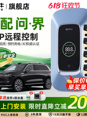 问界M8M5M7M9充电桩公牛华为赛力斯新能源电动汽车7/21KW家用桩枪