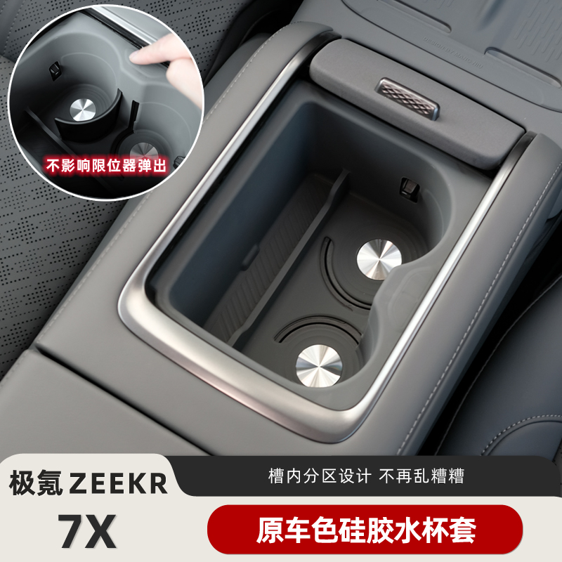 适用于极氪7X硅胶水杯套车载内饰硅胶保护套汽车用品改装水杯架