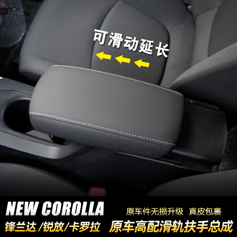 适用于锋兰达扶手盖卡罗拉锐放车内饰用品大全雷凌真皮扶手箱配件