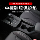 适用于26款 内饰用品配件 锋兰达中控硅胶保护垫丰田卡罗拉锐放改装