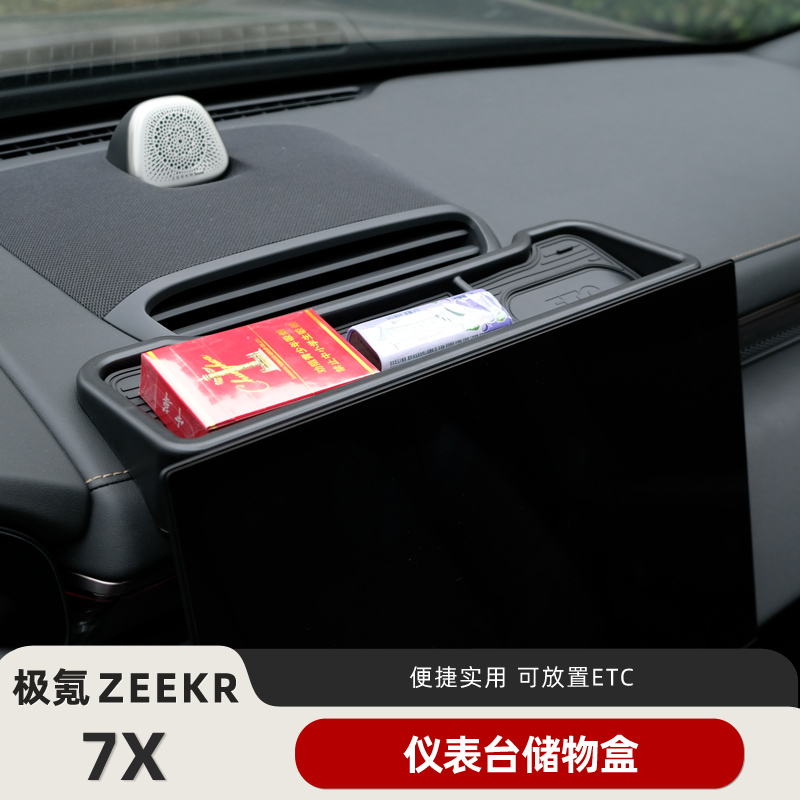 极氪7X仪表台储物盒安装简便