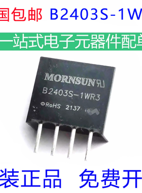 原装金升阳 B2403S-1WR3 24V转3.3V 隔离降压电源模块 1W