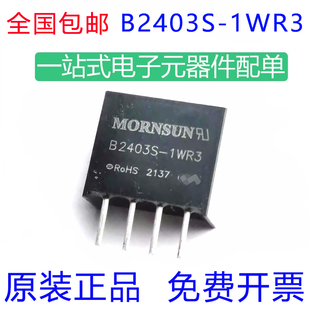 原装金升阳 B2403S-1WR3 24V转3.3V 隔离降压电源模块 1W