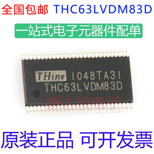 原装进口 THC63LVDM83D 贴片TSSOP56 串行器 接口IC