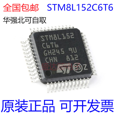 STM8L152C6T6原装进口LQFP48