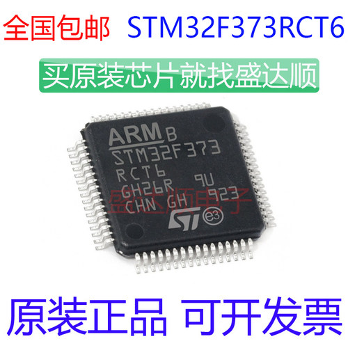 STM32F373RCT6原装进口LQFP64