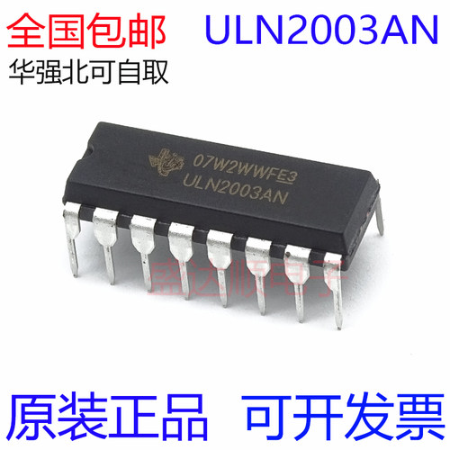 原装进口ULN2003AN直插DIP16