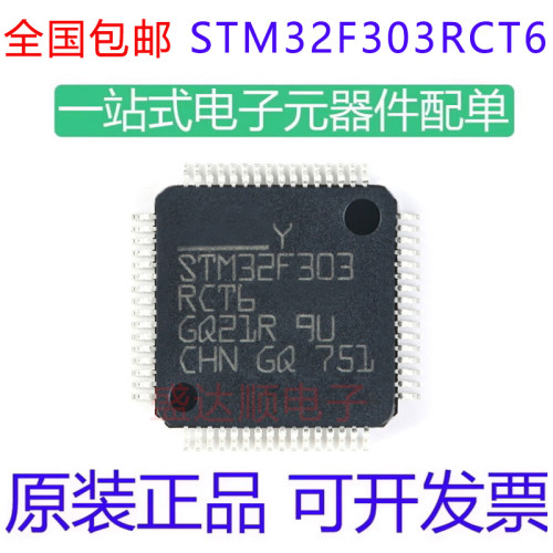 STM32F303RCT6原装进口LQFP64