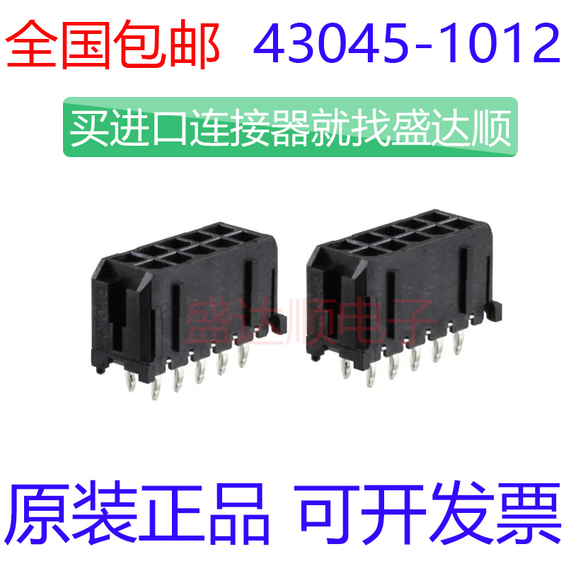 43045-1012莫仕10POS3MM