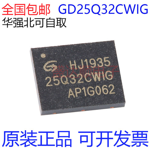 GD25Q32CWIG原装正品贴片WSON8