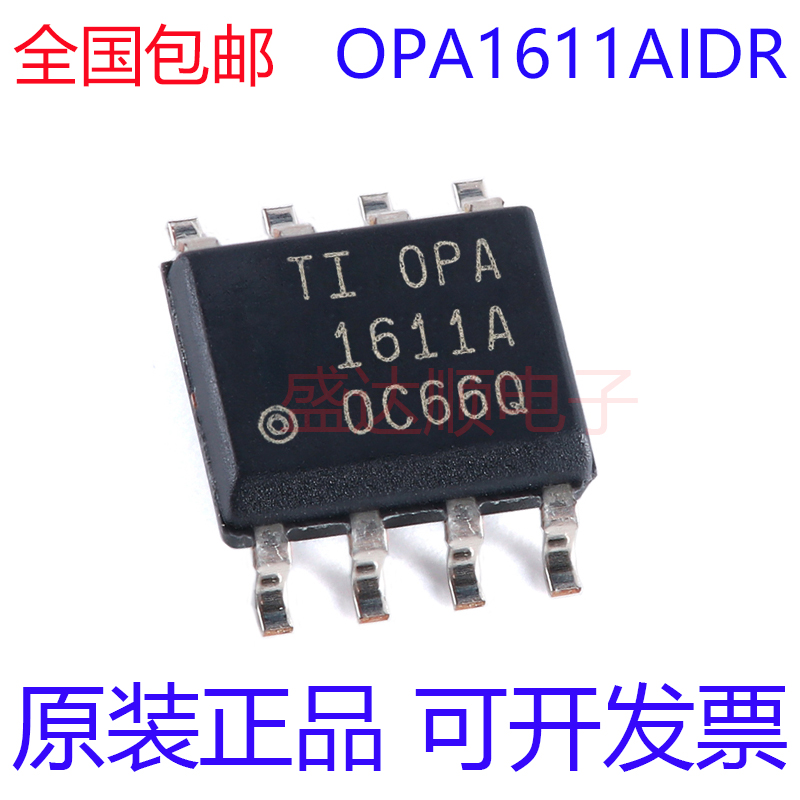 OPA1611AIDR原装进口贴片SOP8